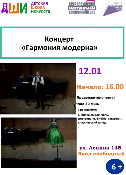 "Гармония модерна". "Гармония модерна".