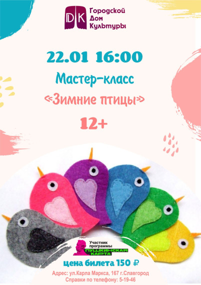 Мастер-класс "Зимние птицы". Мастер-класс "Зимние птицы".