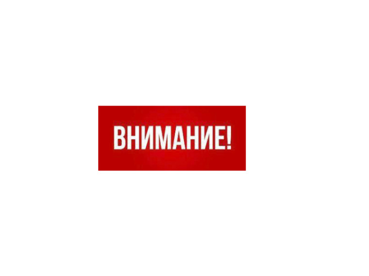 ВНИМАНИЕ!. ВНИМАНИЕ!.