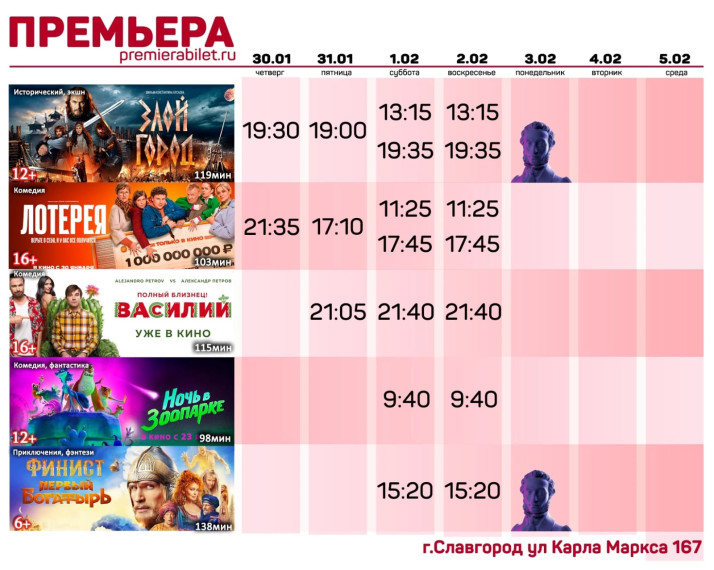 Кинозал "Премьера" приглашает славгородцев и гостей города!. Кинозал "Премьера" приглашает славгородцев и гостей города!.