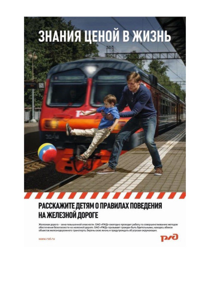 Расскажите детям о правилах поведения на железной дороге.. Расскажите детям о правилах поведения на железной дороге..