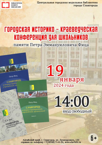 Городская историко-краеведческая конференция для школьников. Городская историко-краеведческая конференция для школьников.
