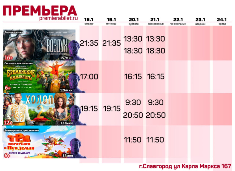 Кинозал "Премьера" приглашает славгородцев и гостей города!. Кинозал "Премьера" приглашает славгородцев и гостей города!.