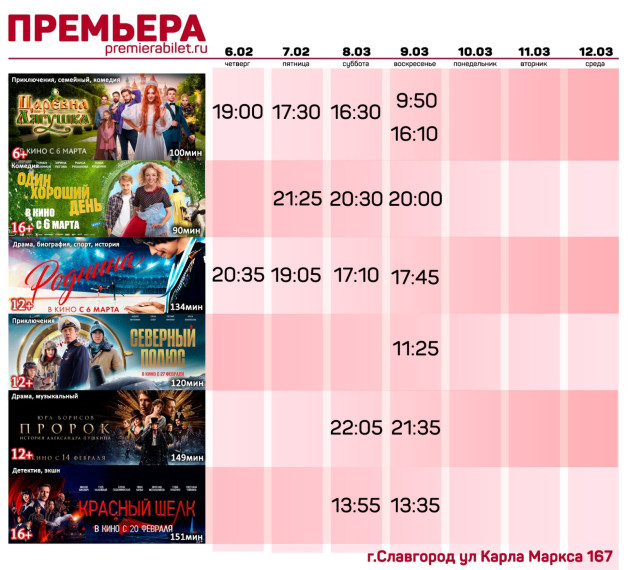 Кинозал "Премьера" приглашает славгородцев и гостей города!. Кинозал "Премьера" приглашает славгородцев и гостей города!.