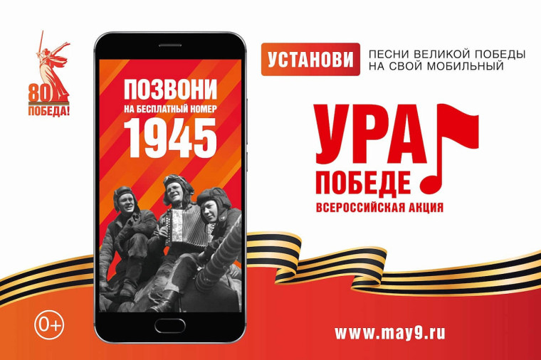 МОБИЛЬНАЯ АКЦИЯ «УРА ПОБЕДЕ!». МОБИЛЬНАЯ АКЦИЯ «УРА ПОБЕДЕ!».