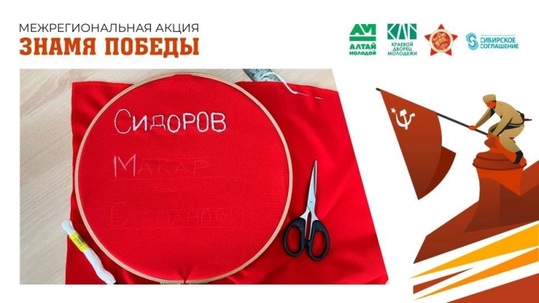 Акция «Знамя Победы». Акция «Знамя Победы».