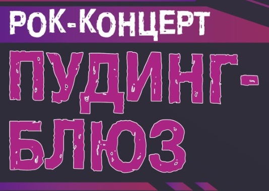 В Славгороде состоится рок-концерт. В Славгороде состоится рок-концерт.