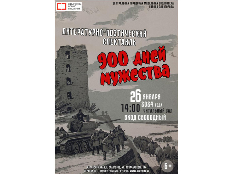 Литературно-поэтический спектакль "900 дней мужества". Литературно-поэтический спектакль "900 дней мужества".
