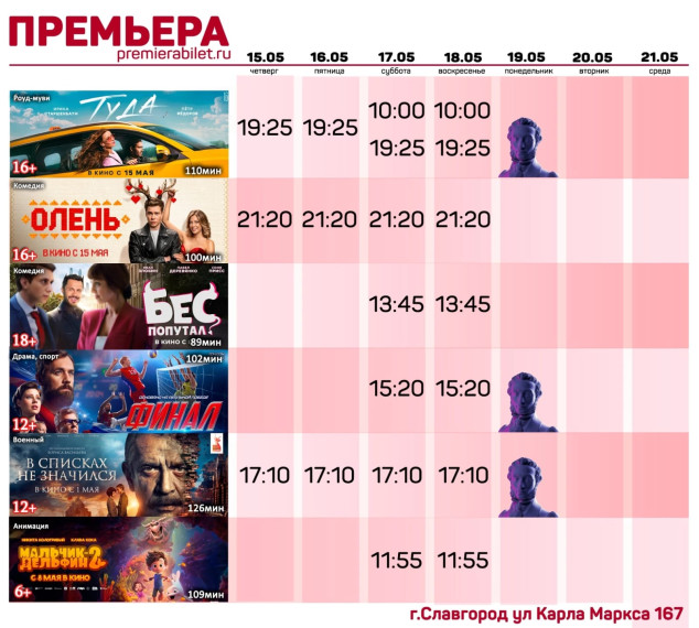 Кинозал "Премьера" приглашает славгородцев и гостей города!. Кинозал "Премьера" приглашает славгородцев и гостей города!.