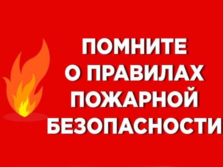 Правила пожарной безопасности в быту.. Правила пожарной безопасности в быту..