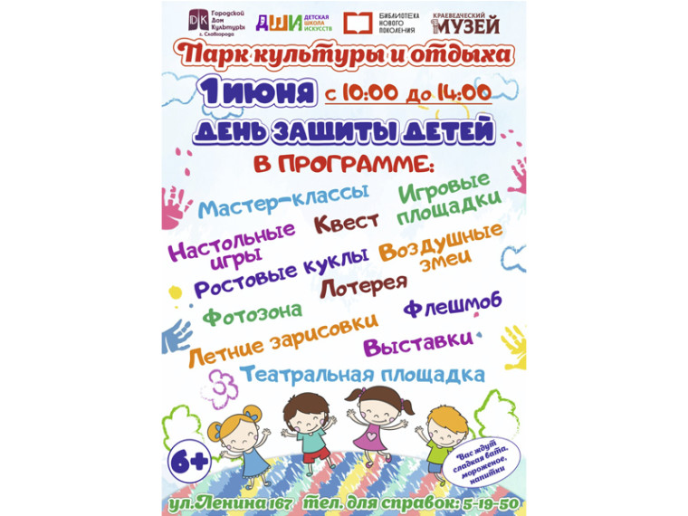 Площадки «Юнармейская», «Творческая» и «Театральная» ждут всех в Городском парке культуры и отдыха. Площадки «Юнармейская», «Творческая» и «Театральная» ждут всех в Городском парке культуры и отдыха.