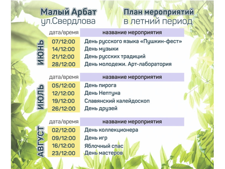 Каждую летнюю субботу славгородцев и гостей города приглашают на мероприятия, которые проходят на Малом Арбате (ул. Свердлова).. Каждую летнюю субботу славгородцев и гостей города приглашают на мероприятия, которые проходят на Малом Арбате (ул. Свердлова)..