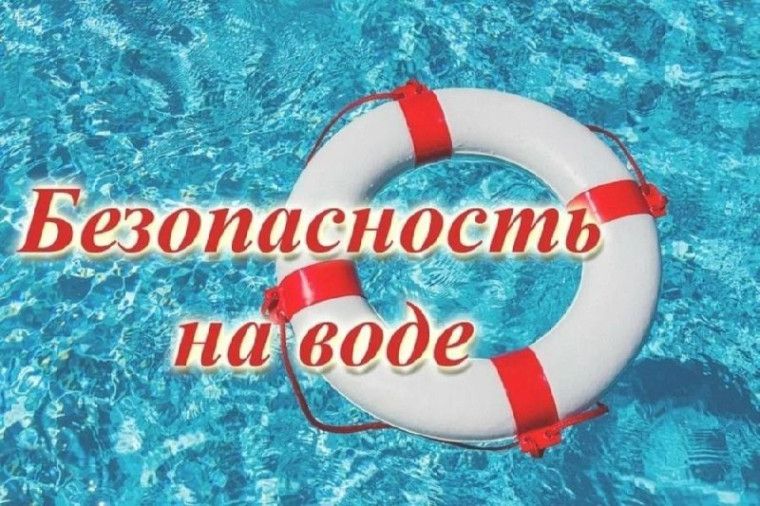 Меры безопасности на водных объектах. Меры безопасности на водных объектах.