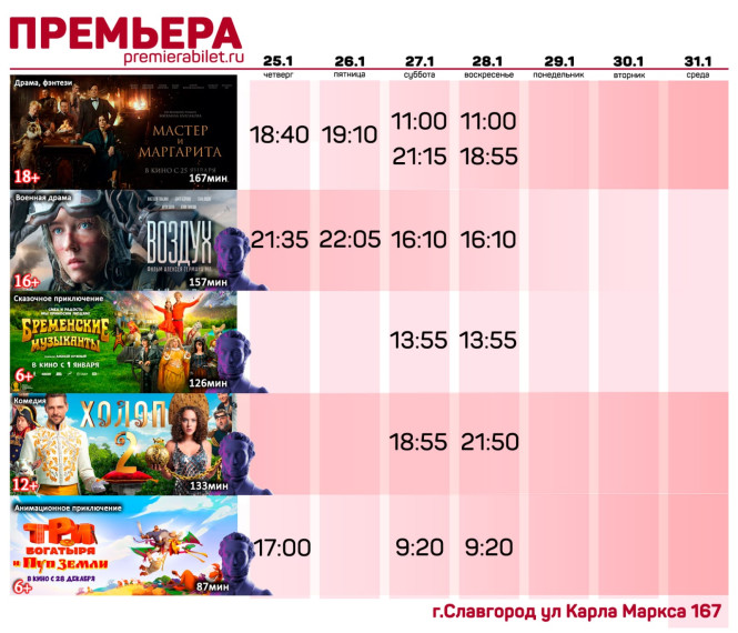 Кинозал "Премьера" приглашает славгородцев и гостей города!. Кинозал "Премьера" приглашает славгородцев и гостей города!.