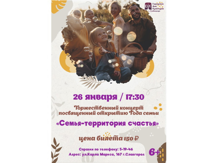 "Семья - территория счастья". "Семья - территория счастья".