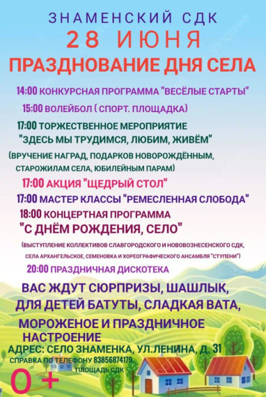 Празднование Дня села!. Празднование Дня села!.