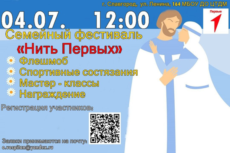 Семейный фестиваль "Нить первых". Семейный фестиваль "Нить первых".