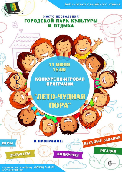 Лето - чудная пора!. Лето - чудная пора!.