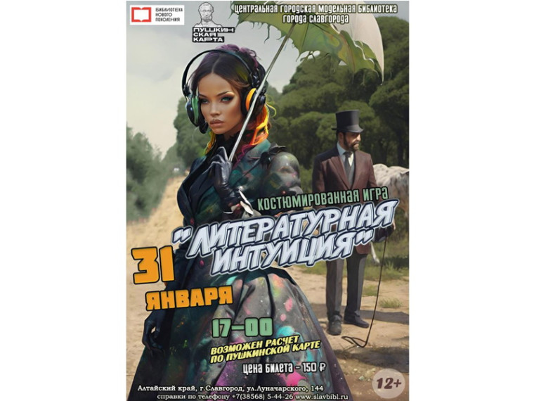 "Литературная интуиция". "Литературная интуиция".