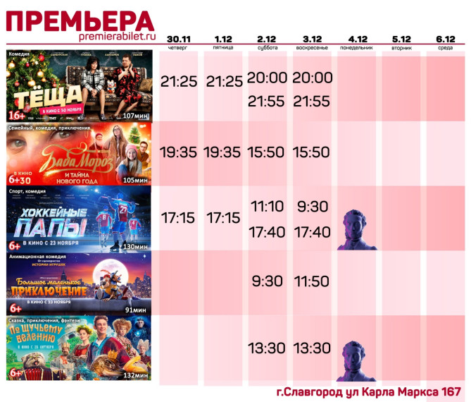 Кинозал "Премьера" приглашает славгородцев и гостей города!. Кинозал "Премьера" приглашает славгородцев и гостей города!.