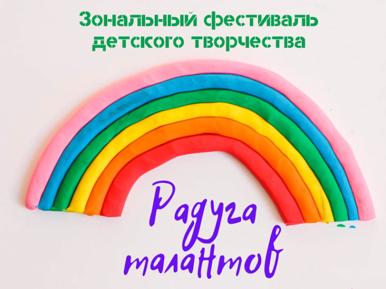 В Славгороде состоится зональный фестиваль детского творчества. В Славгороде состоится зональный фестиваль детского творчества.