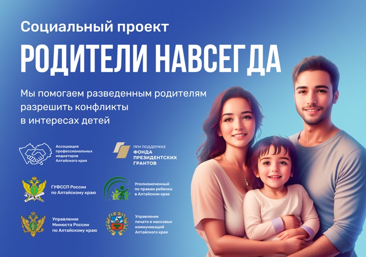Успейте обратиться! Проект по разрешению конфликтов «Родители навсегда» продлится до середины марта!. Успейте обратиться! Проект по разрешению конфликтов «Родители навсегда» продлится до середины марта!.