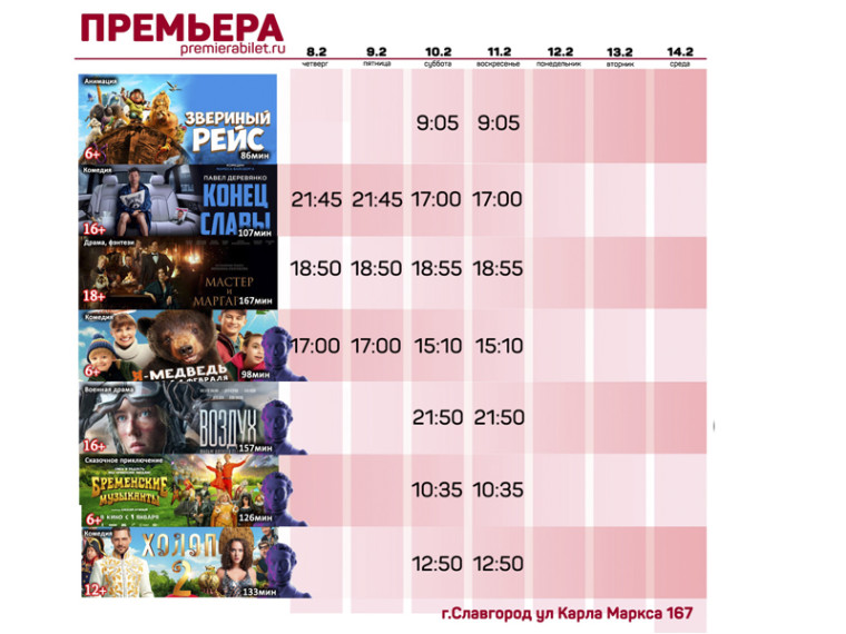 Кинозал "Премьера" приглашает славгородцев и гостей города!. Кинозал "Премьера" приглашает славгородцев и гостей города!.