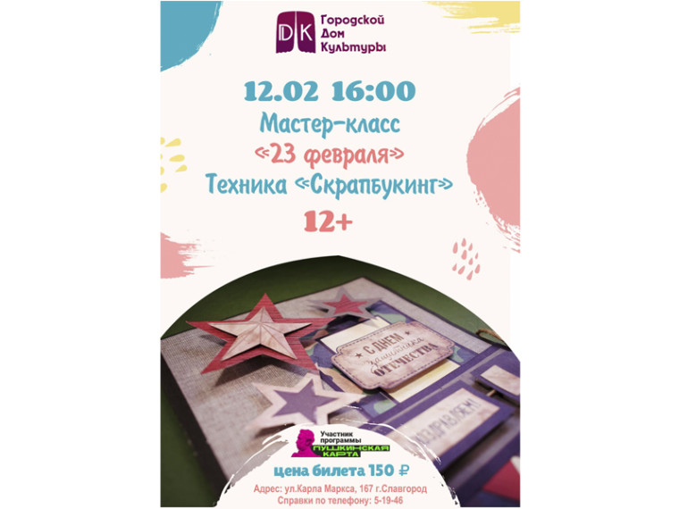 Мастер-класс "23 февраля". Мастер-класс "23 февраля".