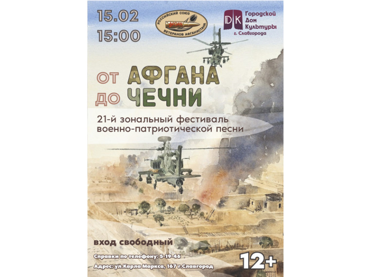 "От Афгана до Чечни". "От Афгана до Чечни".