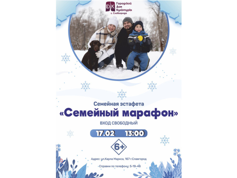 В Славгороде пройдет семейная эстафета. В Славгороде пройдет семейная эстафета.