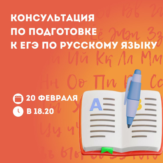 Готовьтесь к ЕГЭ по русскому языку вместе с нами!. Готовьтесь к ЕГЭ по русскому языку вместе с нами!.