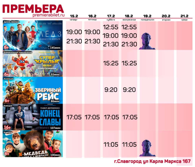 Кинозал "Премьера" приглашает славгородцев и гостей города!. Кинозал "Премьера" приглашает славгородцев и гостей города!.
