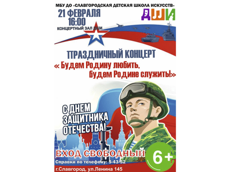 Сегодня, 21 февраля, в Славгороде состоится праздничный концерт. Сегодня, 21 февраля, в Славгороде состоится праздничный концерт.