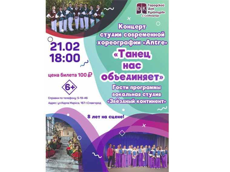 "Танец нас объединяет". "Танец нас объединяет".