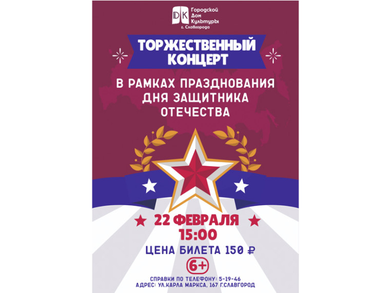 Торжественный концерт, посвященный Дню защитника Отечества. Торжественный концерт, посвященный Дню защитника Отечества.