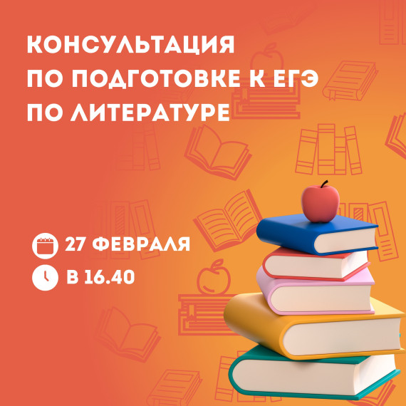 Приглашаем на консультацию по подготовке к ЕГЭ . Приглашаем на консультацию по подготовке к ЕГЭ .