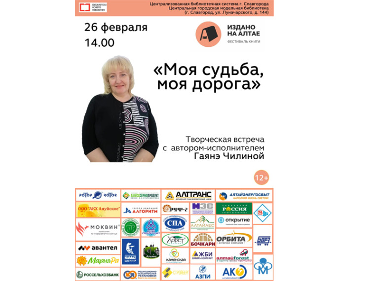 "Моя судьба, моя дорога". "Моя судьба, моя дорога".
