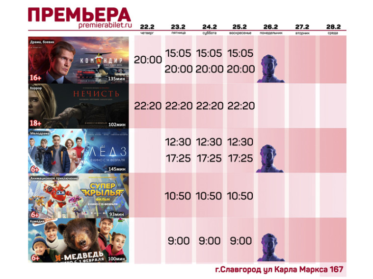 Кинозал "Премьера" приглашает славгородцев и гостей города!. Кинозал "Премьера" приглашает славгородцев и гостей города!.