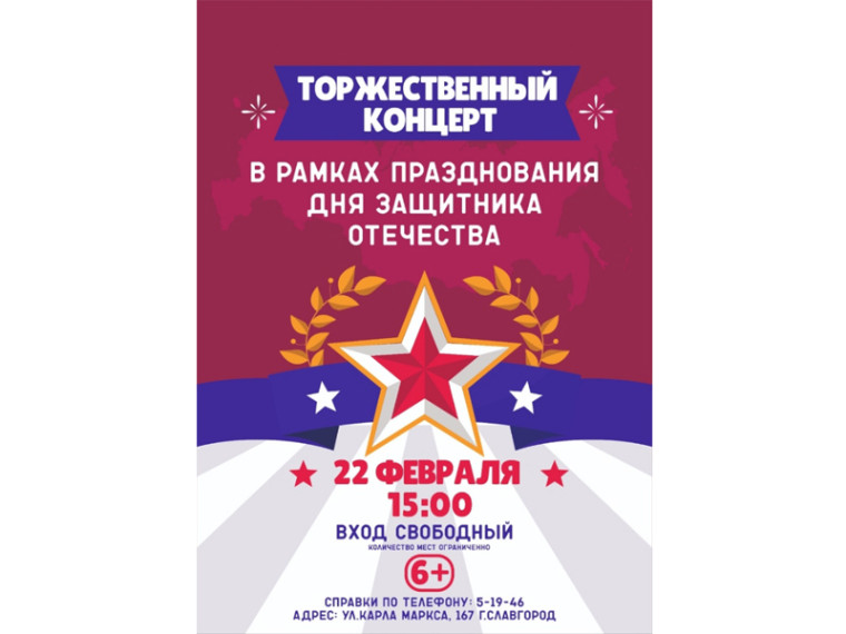 Сегодня, 22 февраля, в Славгороде состоится праздничный концерт!. Сегодня, 22 февраля, в Славгороде состоится праздничный концерт!.
