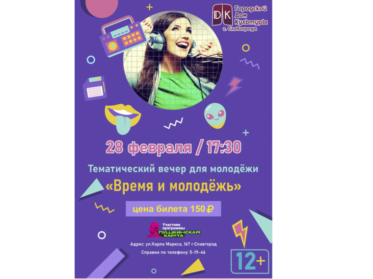 В Славгороде состоится тематический вечер для молодежи. В Славгороде состоится тематический вечер для молодежи.