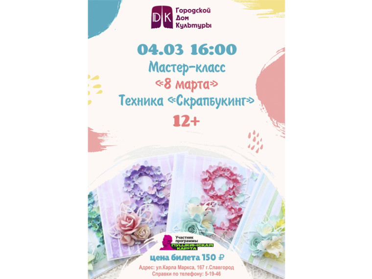 В Славгороде состоится мастер-класс. В Славгороде состоится мастер-класс.