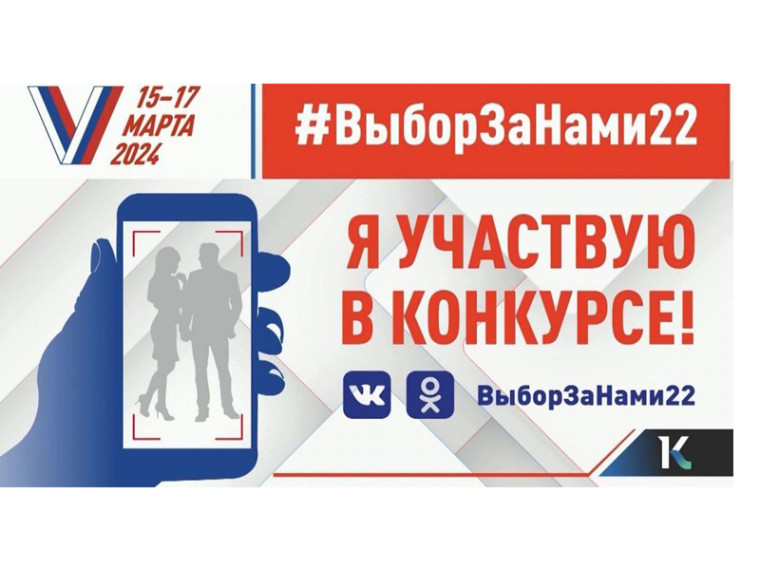 На избирательных участках Алтайского края можно будет поучаствовать в конкурсе. На избирательных участках Алтайского края можно будет поучаствовать в конкурсе.