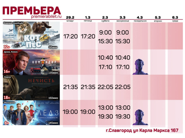Кинозал "Премьера" приглашает славгородцев и гостей города!. Кинозал "Премьера" приглашает славгородцев и гостей города!.